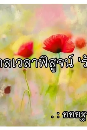 ปกนิยาย