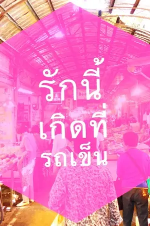 ปกนิยาย