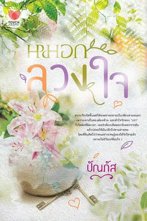 ปกนิยาย