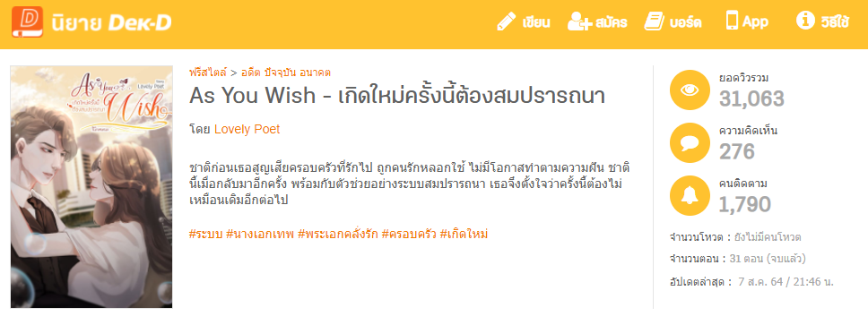 นิยายเรื่องแรกในชีวิตที่เธอตั้งใจเขียนจนจบ