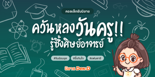 ปกนิยาย 💨 ควันหลงวันครู!! รู้ซึ้งศิษย์อาจารย์ ‍🏫