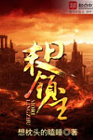 ปกนิยาย [นิยายเเปล] Doom Lord