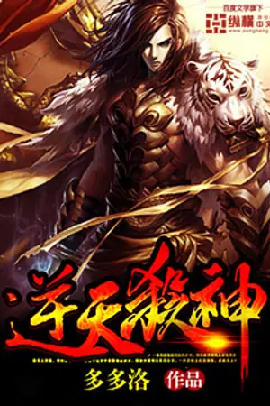 ปกนิยาย นิยายแปล Dragon-Marked War God ( หยุดแปล )