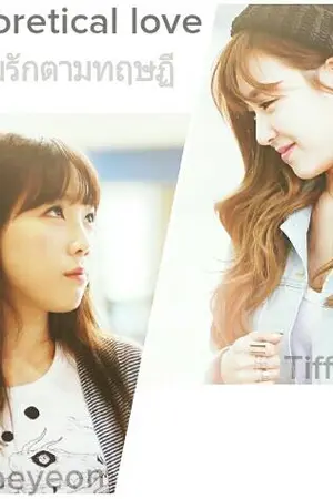 ปกนิยาย [SNSD] Theoretical love ความรักตามทฤษฏี [Taeny] ft.SNSD
