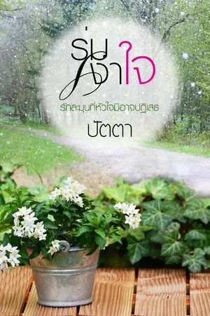 ปกนิยาย