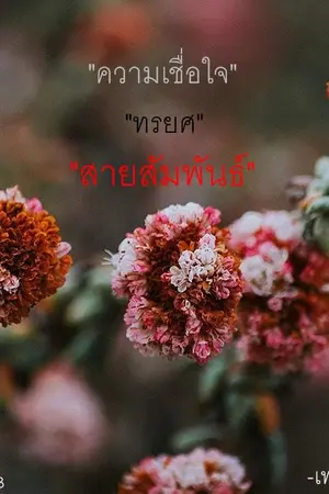 ปกนิยาย เพลิงกันต์