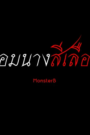 ปกนิยาย