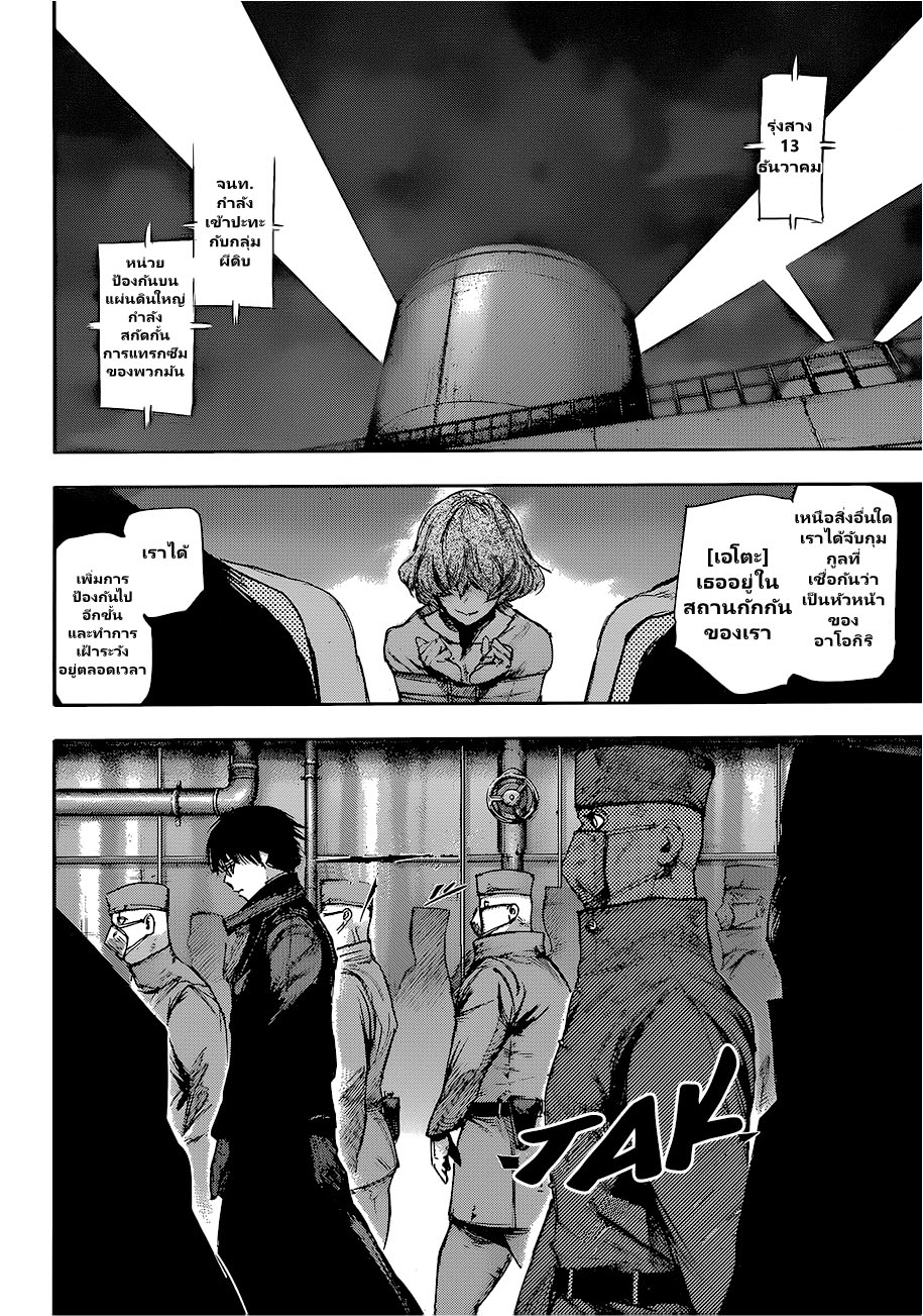 นิยาย มังงะ tokyo ghoul re 67 แปลไทย : Dek-D.com - Writer