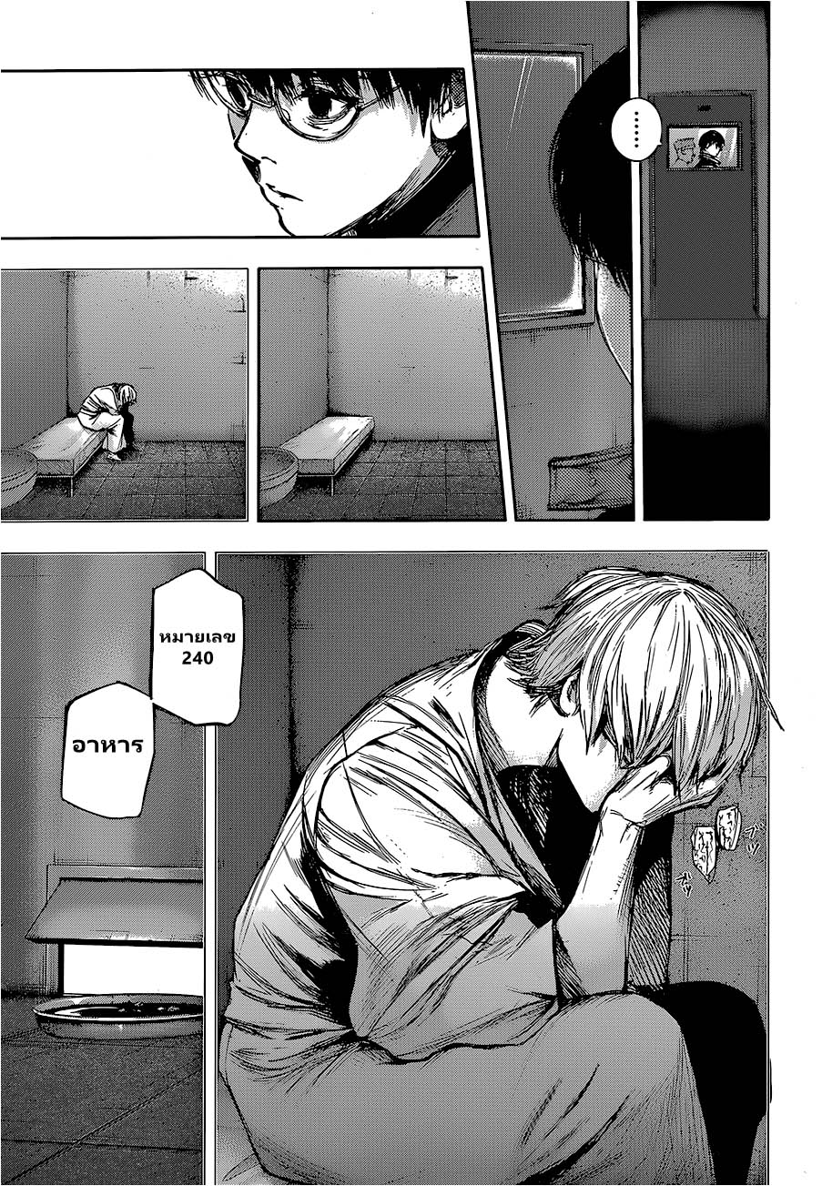 นิยาย มังงะ tokyo ghoul re 67 แปลไทย : Dek-D.com - Writer
