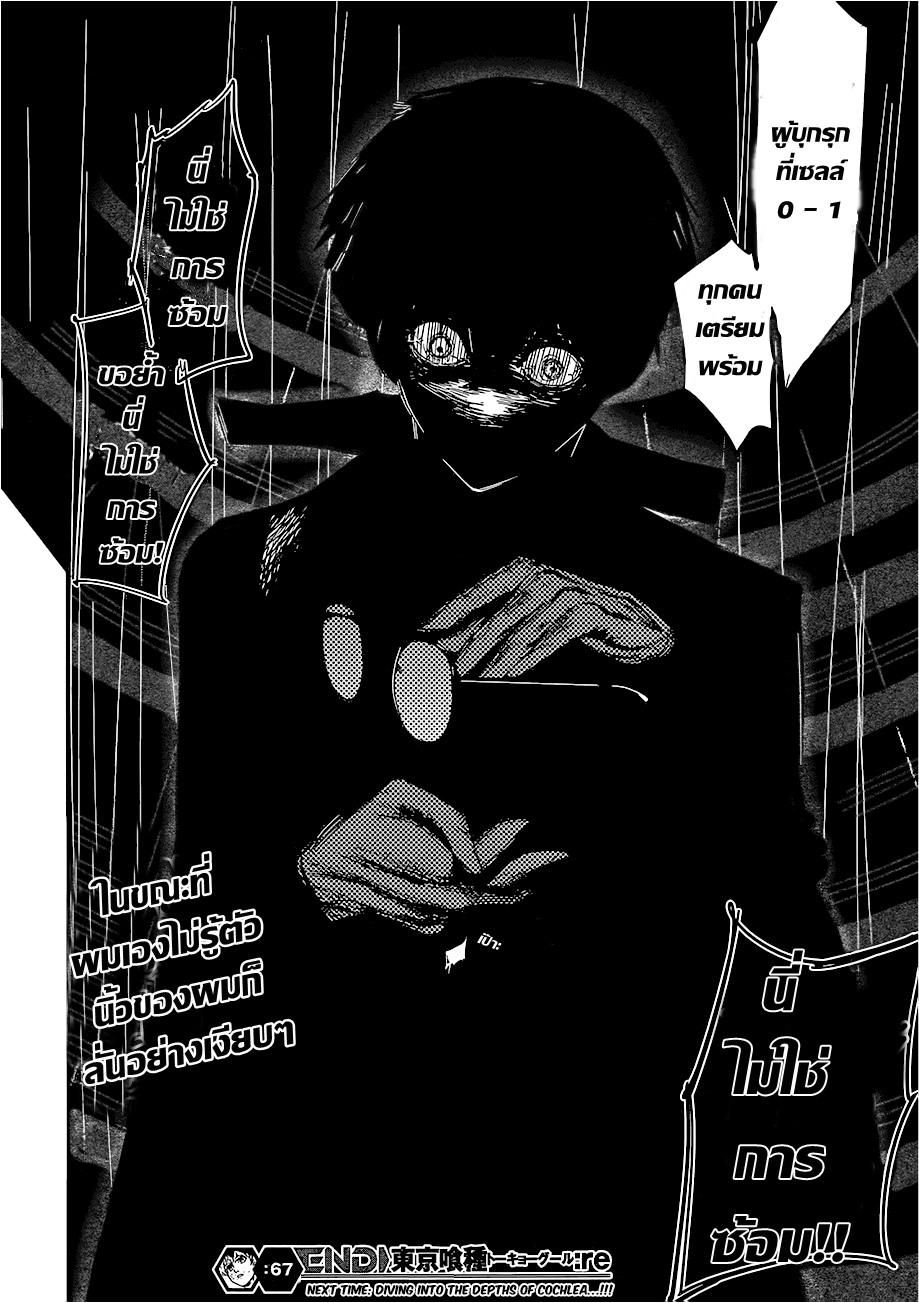 นิยาย มังงะ tokyo ghoul re 67 แปลไทย : Dek-D.com - Writer
