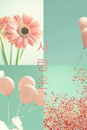 ปกนิยาย [Monsta X] 사랑은... [Love Is...] ShowHo