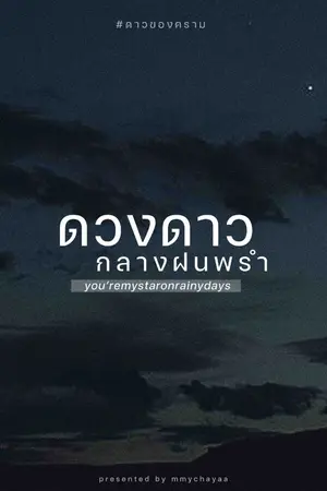 ปกนิยาย