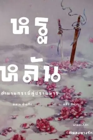 ปกนิยาย