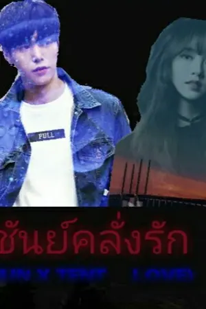 ปกนิยาย ราชันย์คลั่งรัก(RACHUN x TENT > LOVE)