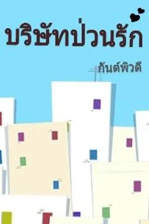 ปกนิยาย