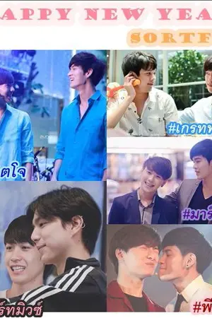 ปกนิยาย Happy New Year Sortfic