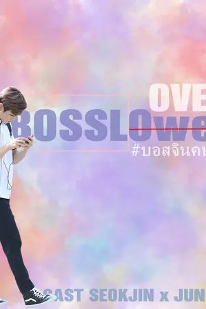 ปกนิยาย (#JINKOOK) BOSSLOwer #บอสจินคนกาก