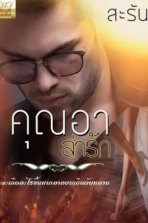 ปกนิยาย