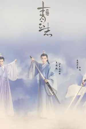 ปกนิยาย [TFBOYS] หลงรักการท่องดินแดนตะวันตก