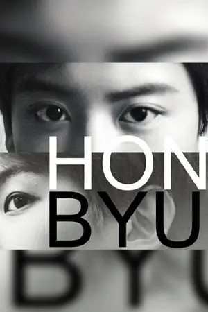 ปกนิยาย [EXO] HON vs BYUN - CHANBAEK #ชานติดเกม