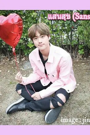 ปกนิยาย Love's Pure ผมไม่ซื่อ ดื้อหน่อยนะพี่