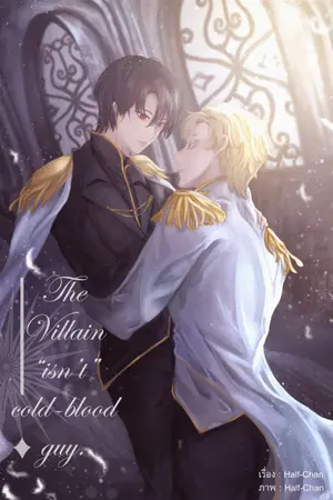 ปกนิยาย END [BL,Yaoi] The Villain isn't cold-blooded guys.