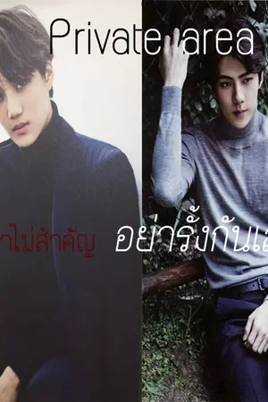 ปกนิยาย Private area ll KaiHun ll