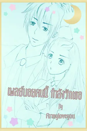 ปกนิยาย