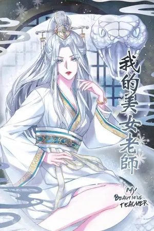 ปกนิยาย มายทิชเชอร์คุณครูสุดสวย