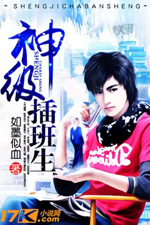 ปกนิยาย ปกรณัมนักเรียนขั้นเทพ