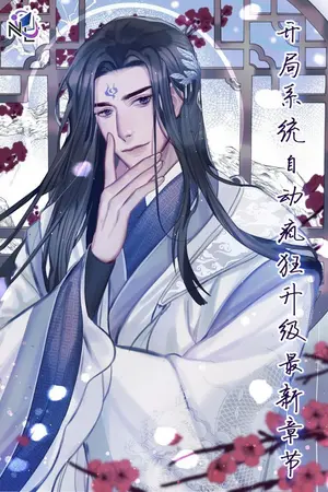 ปกนิยาย สำนักเทพเปย์ศิษย์