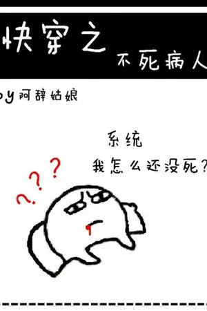 ปกนิยาย [นิยายแปล/Yaoi] Undying Patient ผู้ป่วยอมตะ