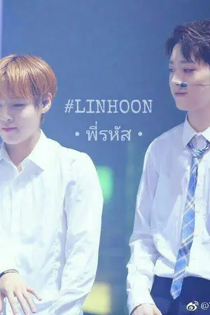 ปกนิยาย LINHOON - พี่รหัส #หลินฮุนพี่รหัส