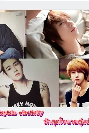 ปกนิยาย Captain of activity รักสุดใจนายคู่แข่ง