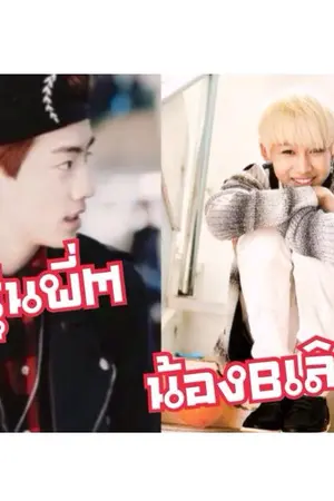 ปกนิยาย รุ่นพี่Mน้องBเลิฟ [MarkBam]