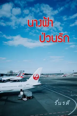 ปกนิยาย