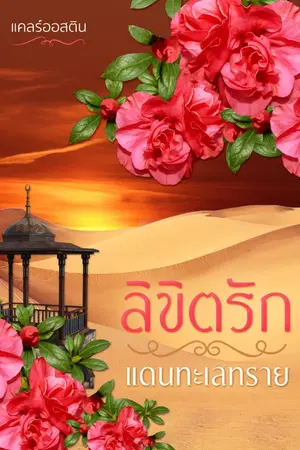 ปกนิยาย