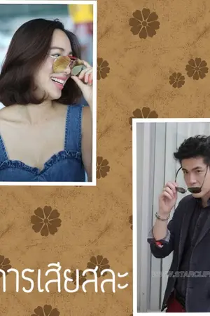 ปกนิยาย รักคือทุกสิ่ง