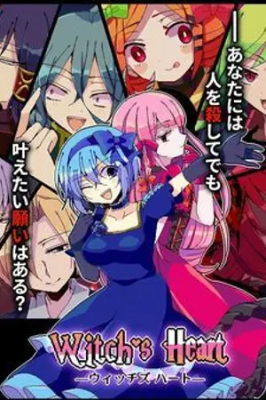 ปกนิยาย Witch's Heart Fan Fiction (All Characters x Reader)