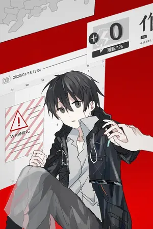 ปกนิยาย [ระบบArknights?] แต่ผมไม่ได้อยากมีซักหน่อย!