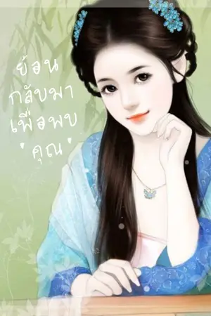 ปกนิยาย