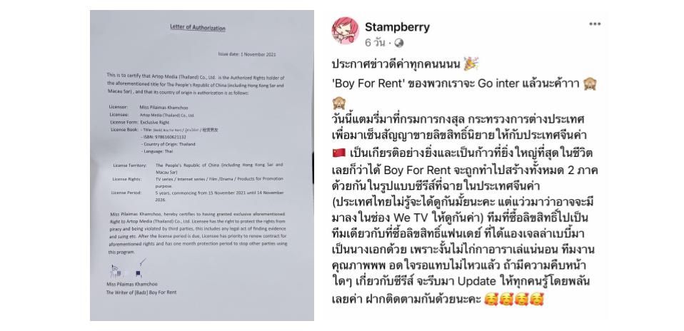 ที่มา :Facebook Fanpage  Stampberry