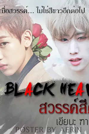ปกนิยาย ◐ BLACK HEAVEN ◑  #MARKBAM