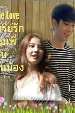 ปกนิยาย