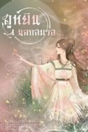 ปกนิยาย