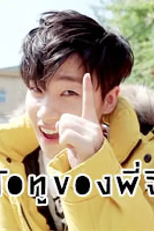 ปกนิยาย [IKON] My Oxygen l Junhwan Doubleb