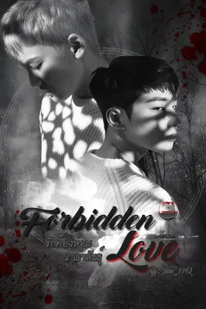 ปกนิยาย [ Fic SEVENTEEN ] Forbidden Love (รักต้องห้าม 2 เผ่าพันธุ์)