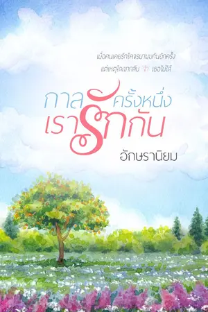 ปกนิยาย