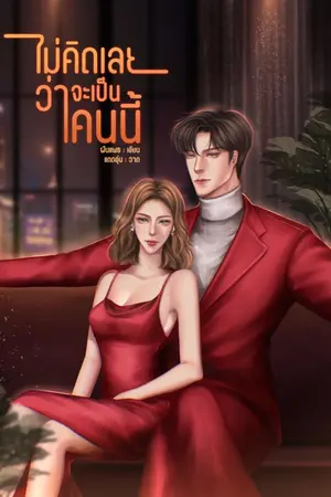 ปกนิยาย