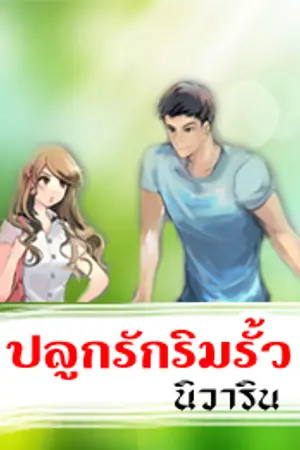 ปกนิยาย